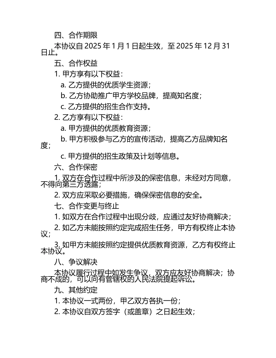 二零二五年度基础教育招生合作框架协议.docx_第2页