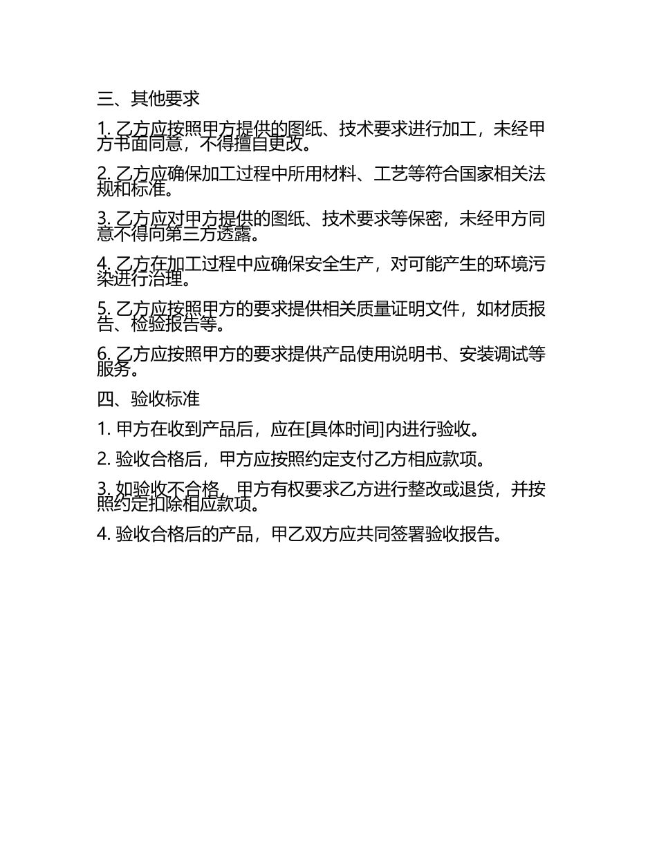 二零二五年度加工承揽合同的承揽内容与质量标准.docx_第2页
