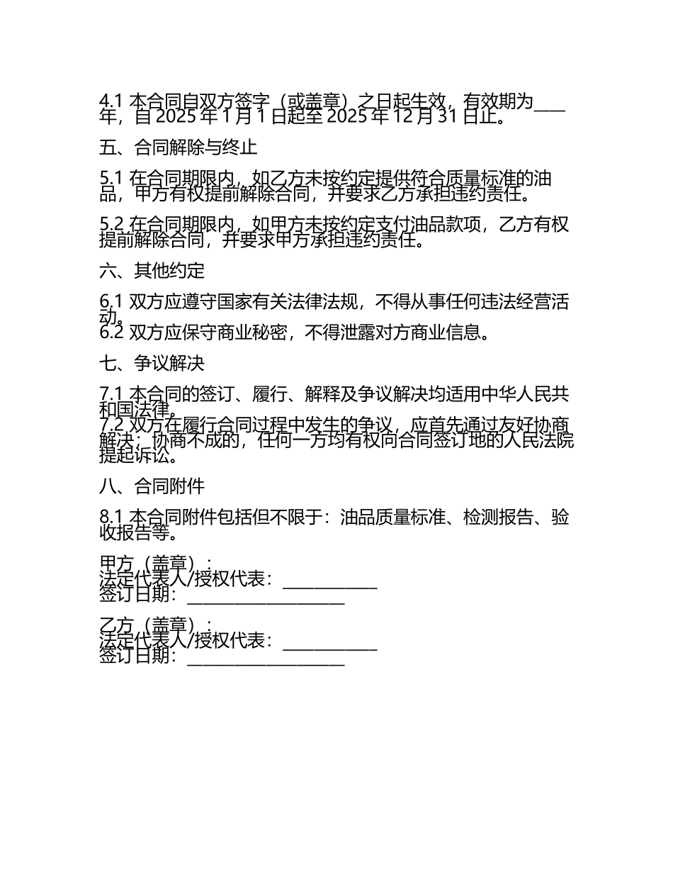 二零二五年度加油站油品质量纠纷处理合同.docx_第2页