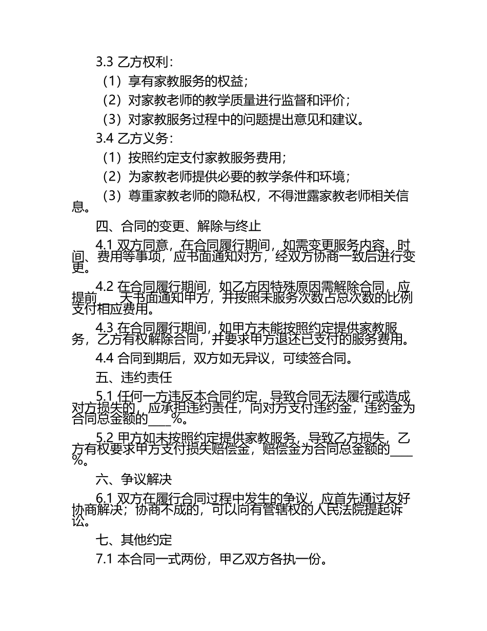 二零二五年度家教服务合同范本.docx_第2页