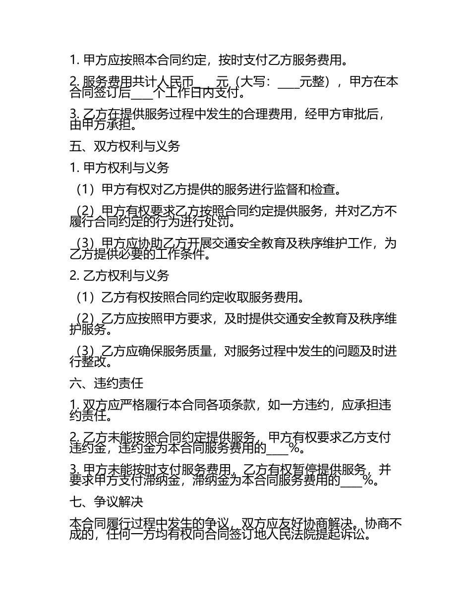 二零二五年度交通违法行为教育与秩序维护合同.docx_第2页