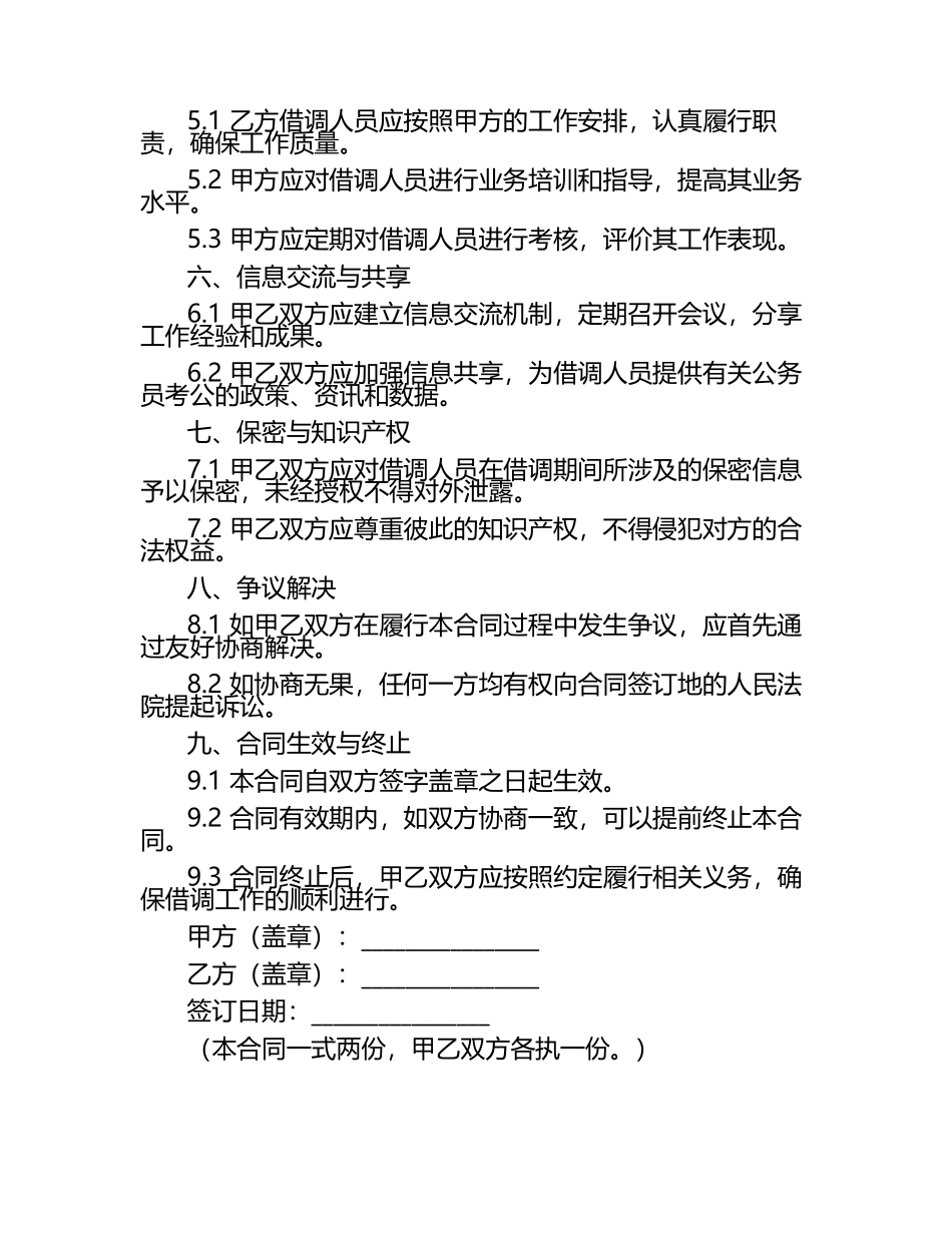 二零二五年度借调模式升级——破解公务员考公信息差难题合同.docx_第2页