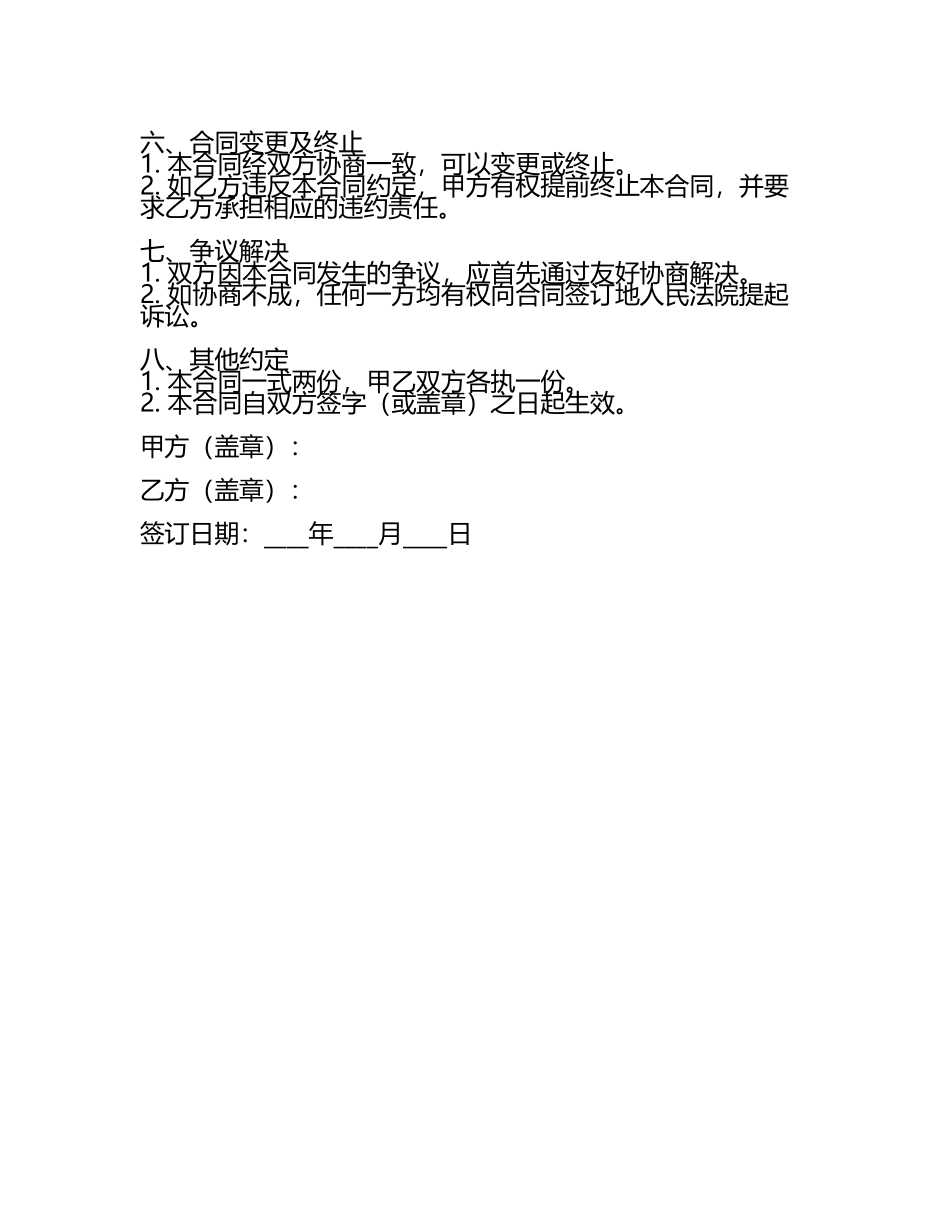 二零二五年度金融科技领域股权融资合同.docx_第2页
