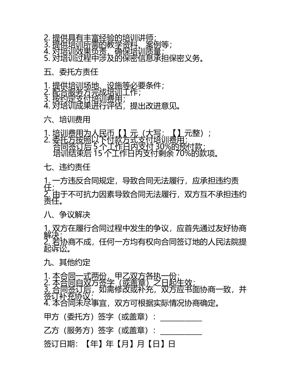 二零二五年度劳动法解读与劳动标准体系构建培训服务合同.docx_第2页