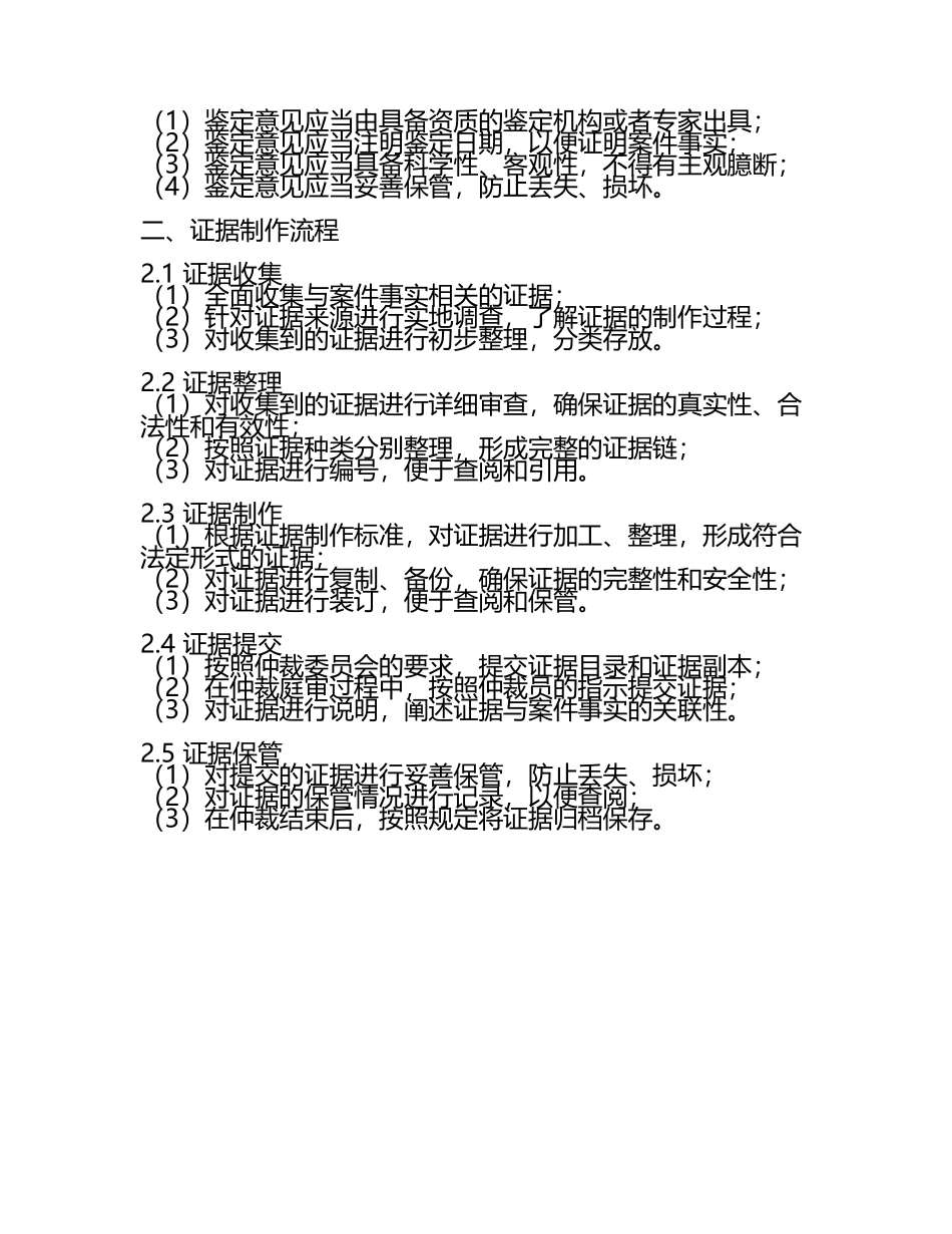 二零二五年度劳动仲裁证据制作标准与流程合同.docx_第2页