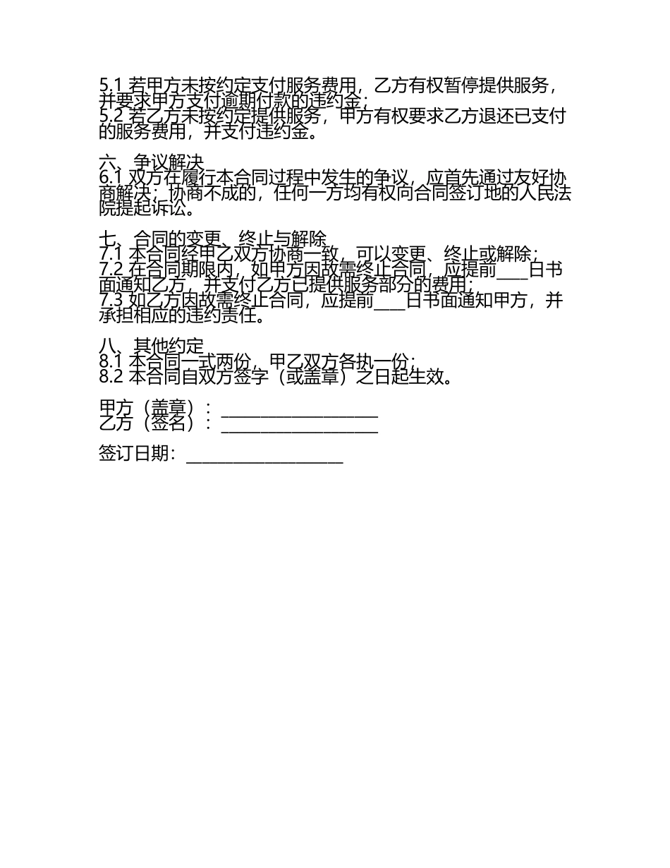 二零二五年度律师跨境法律服务委托合同集.docx_第2页