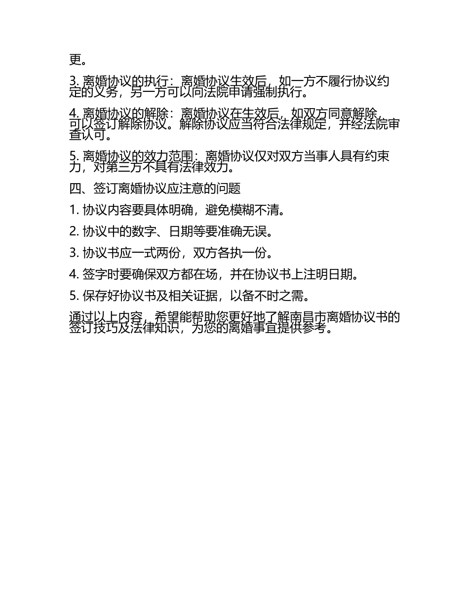 二零二五年度南昌市离婚协议书签订技巧及法律知识普及.docx_第2页
