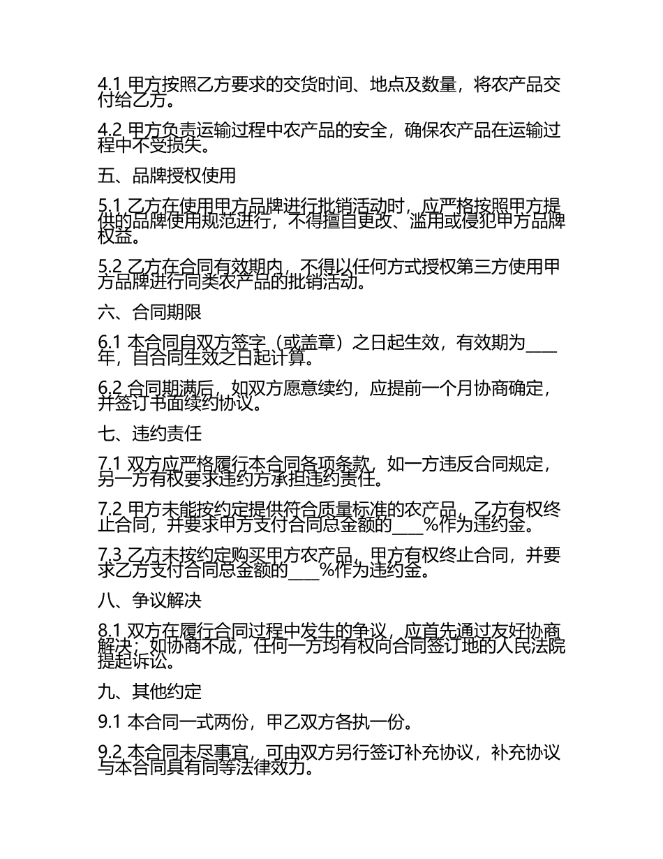 二零二五年度农产品批销与品牌授权合同.docx_第2页
