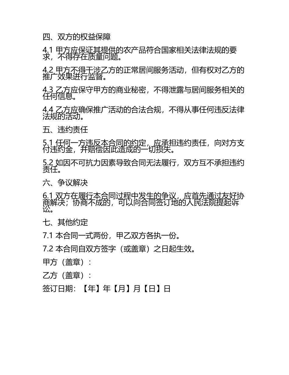 二零二五年度农产品品牌推广居间合同.docx_第2页