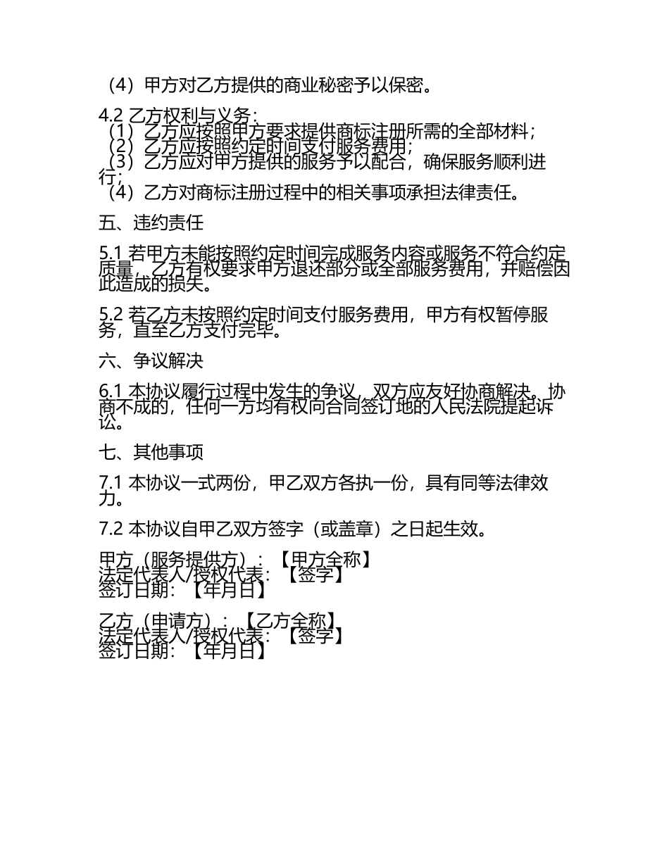 二零二五年度农产品商标注册申请专业服务协议.docx_第2页