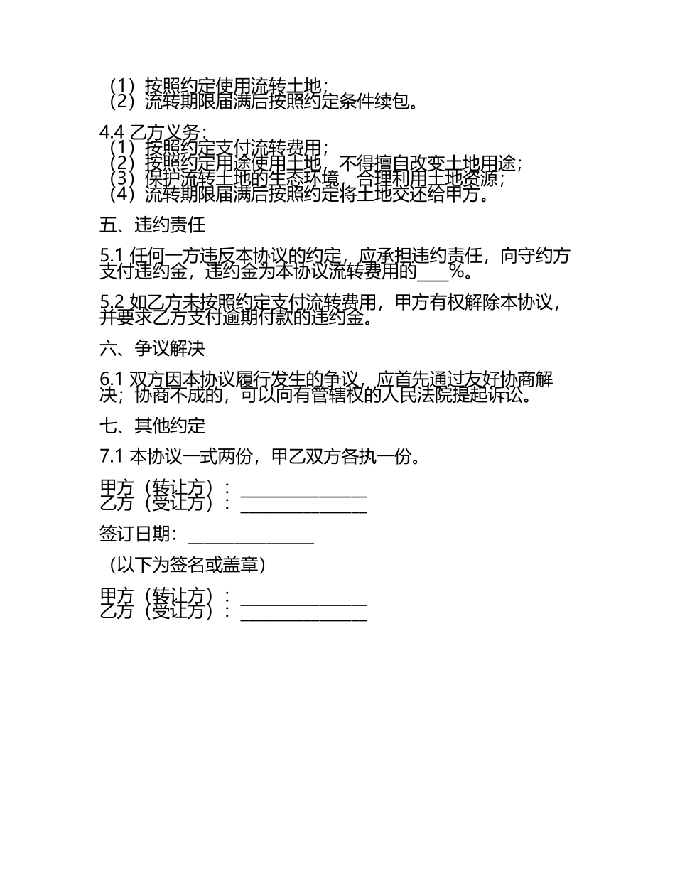 二零二五年度农村土地流转转包协议样本.docx_第2页