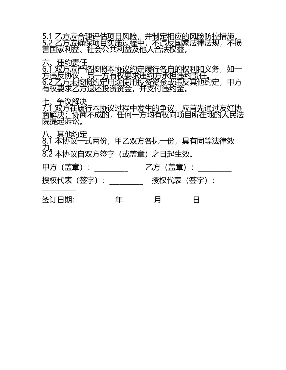 二零二五年度农业科技项目融资协议书.docx_第2页