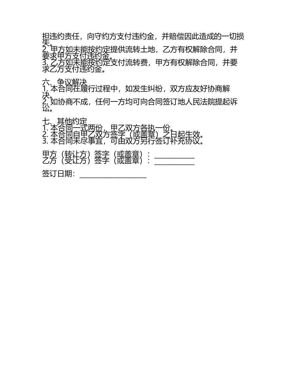 二零二五年度农业土地流转经营权转让合同.docx_第2页