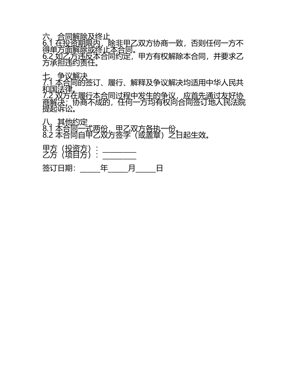 二零二五年度农业现代化项目投融资合同.docx_第2页