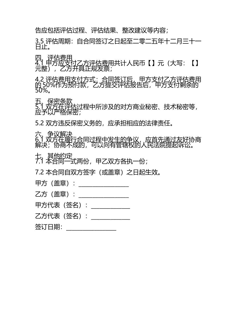 二零二五年度配电箱电气设备安全风险评估合同.docx_第2页