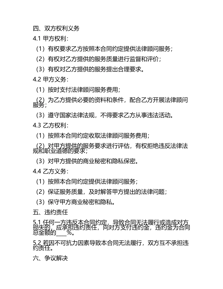 二零二五年度企业法律顾问服务合同.docx_第2页
