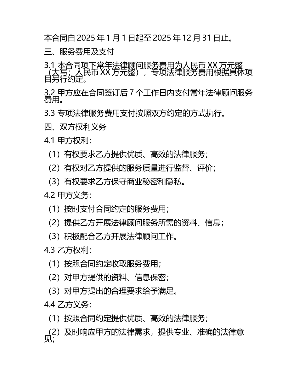 二零二五年度企业法律顾问与法律服务合同.docx_第2页