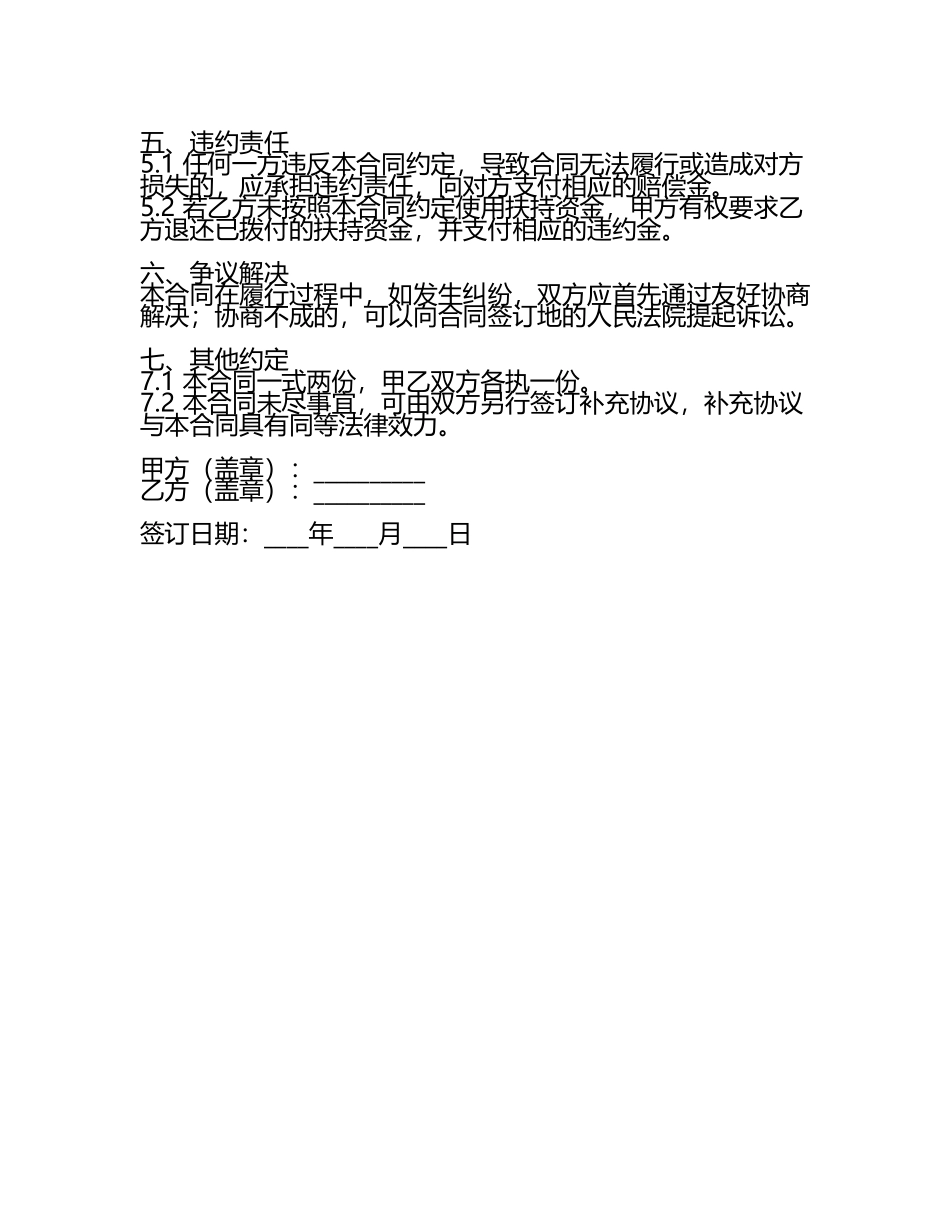 二零二五年度企业孵化器入驻企业扶持资金合同.docx_第2页