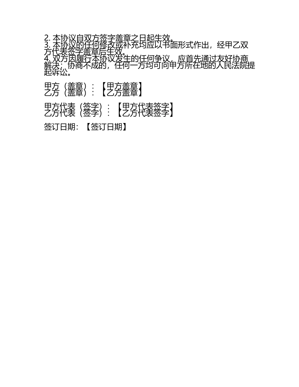 二零二五年度企业间欠款分期偿还与资产保全协议.docx_第2页