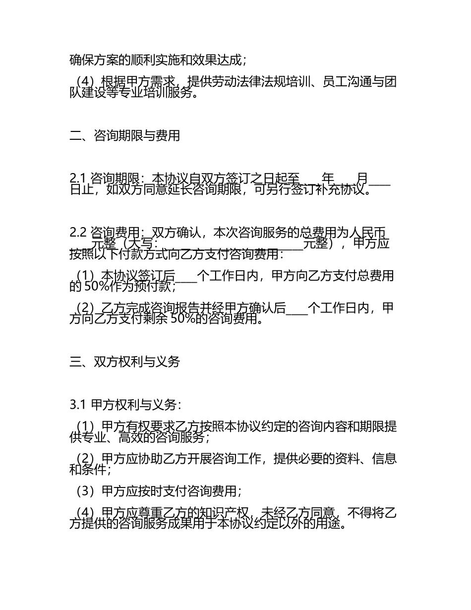 二零二五年度企业内部劳动关系优化咨询协议.docx_第2页