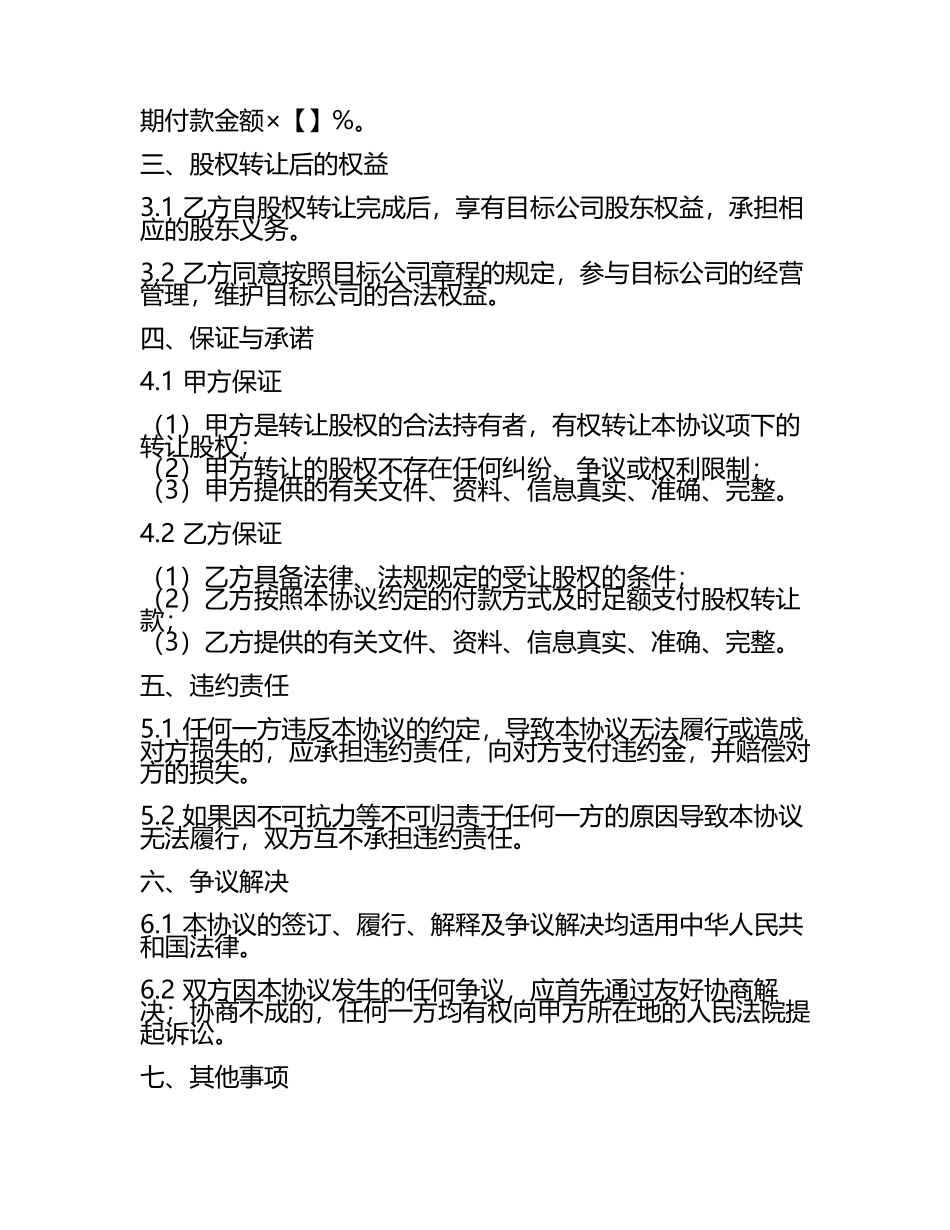 二零二五年度企业资产重组协议转让合同.docx_第2页