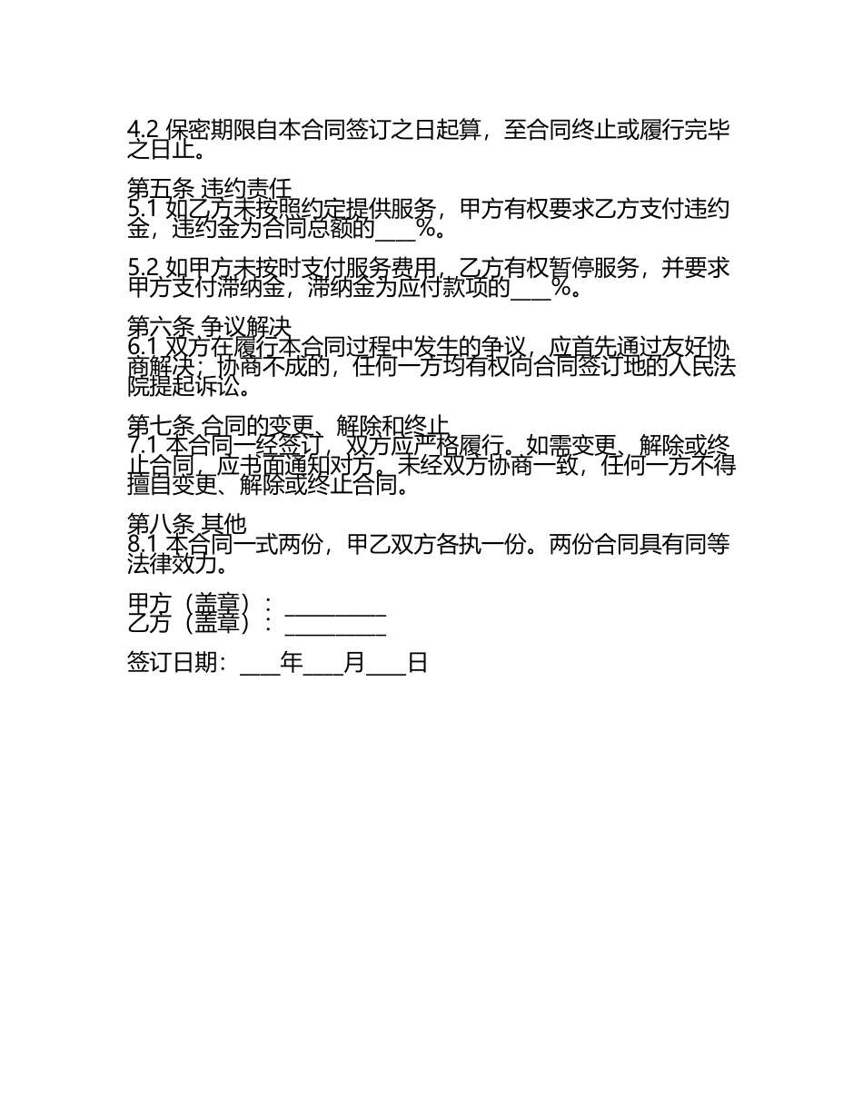 二零二五年度企业资产重组与并购咨询合同.docx_第2页