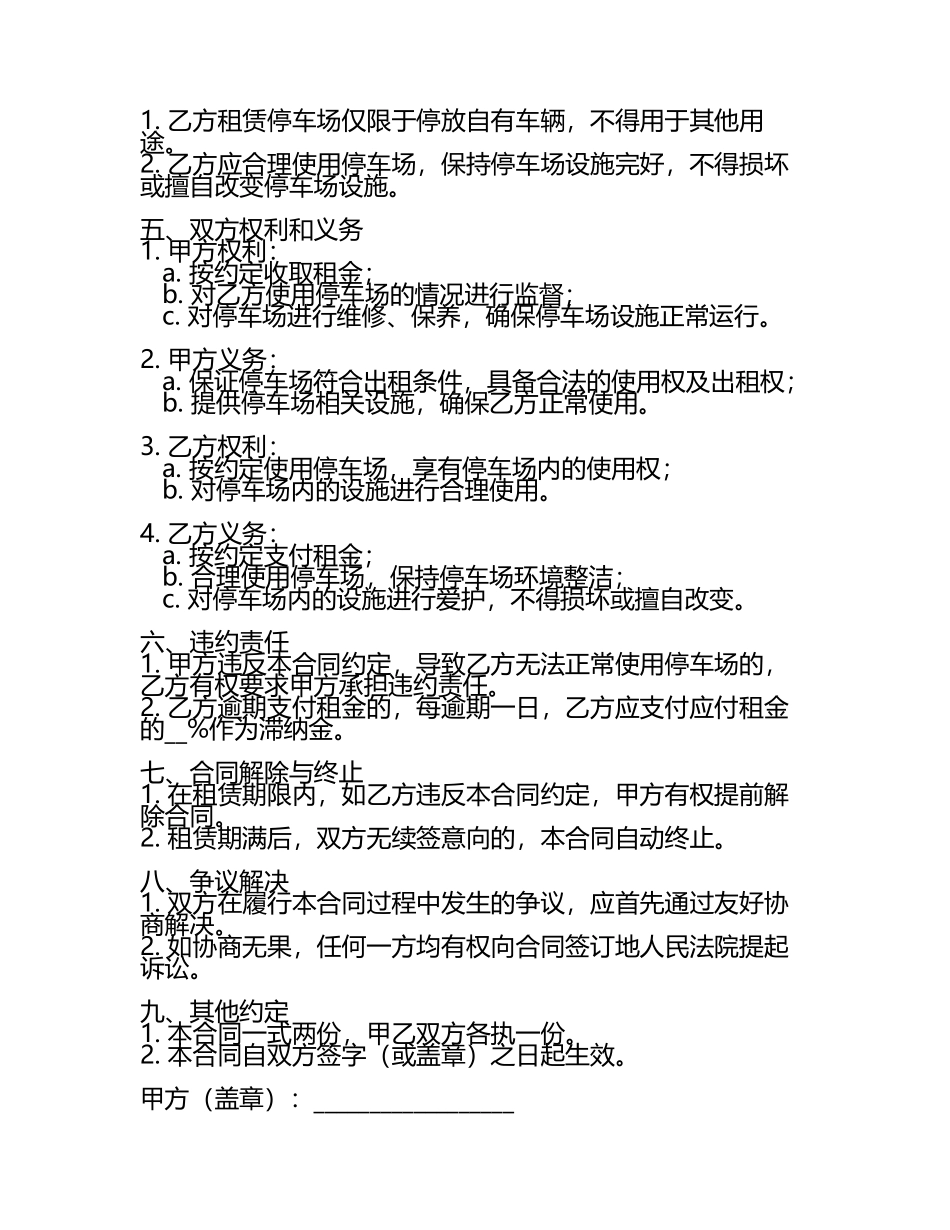 二零二五年度企业自有停车场租赁合同.docx_第2页