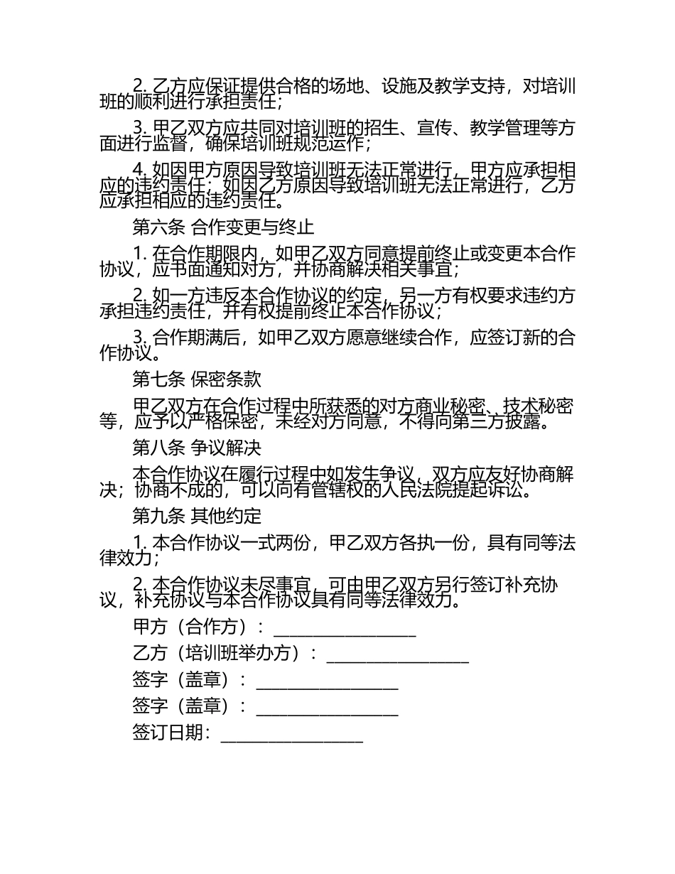 二零二五年度亲子教育培训班合作合同.docx_第2页