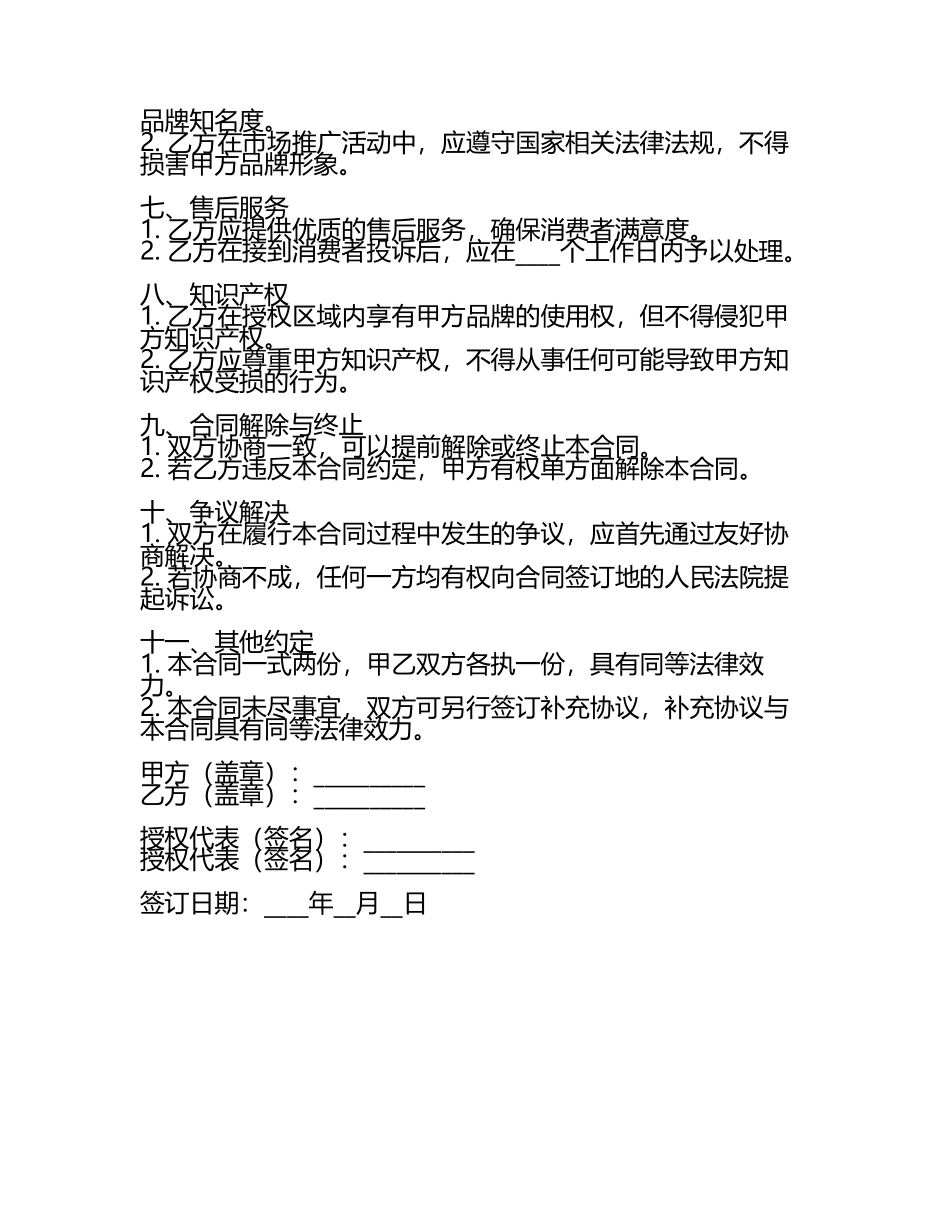 二零二五年度全国范围内某品牌产品独家代理权授权合同.docx_第2页