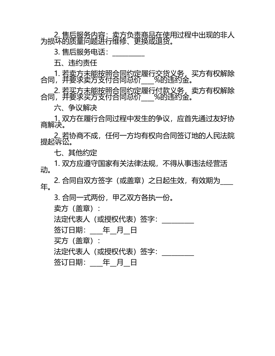 二零二五年度全新版全国通用场购销合同书.docx_第2页