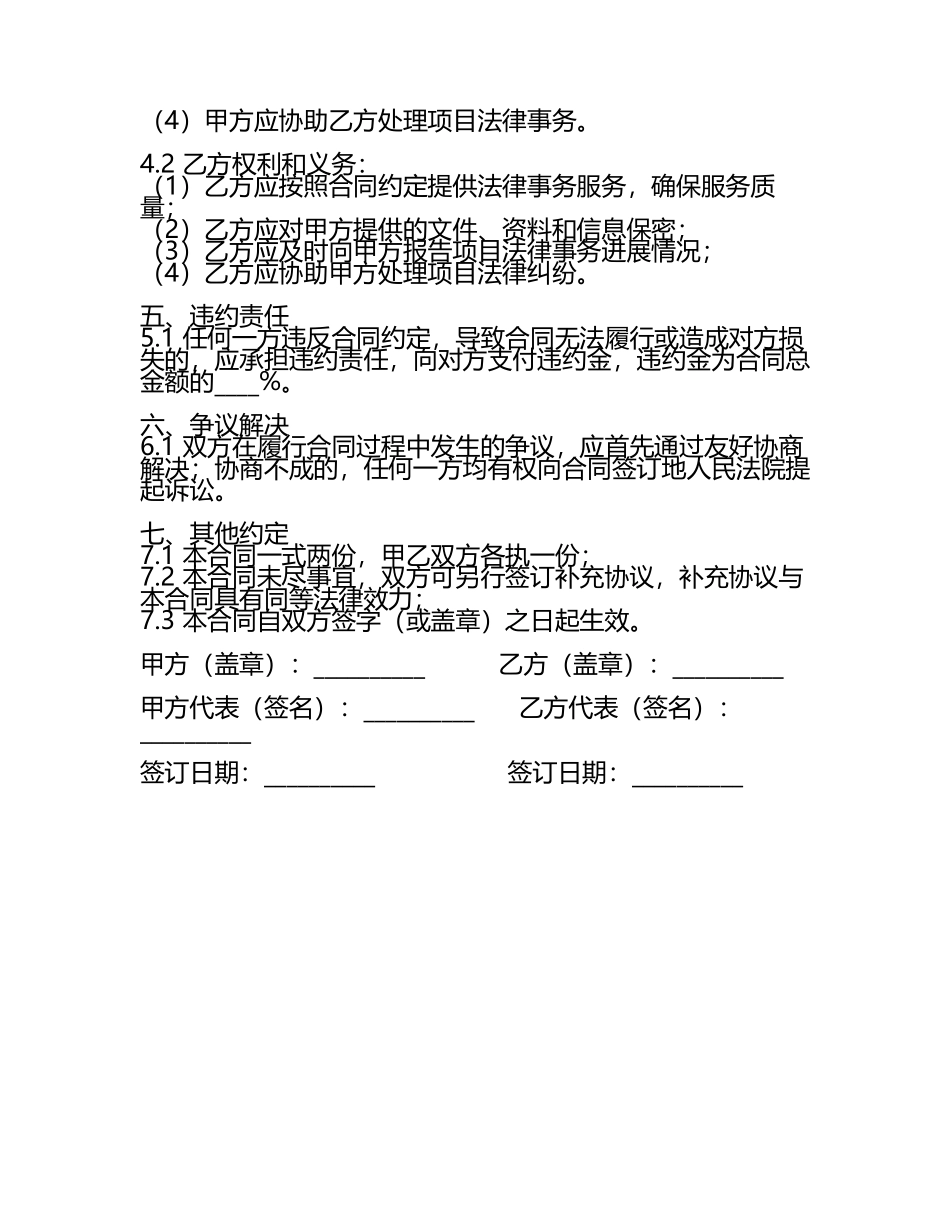 二零二五年度人力资源服务产业园项目法律事务服务合同.docx_第2页