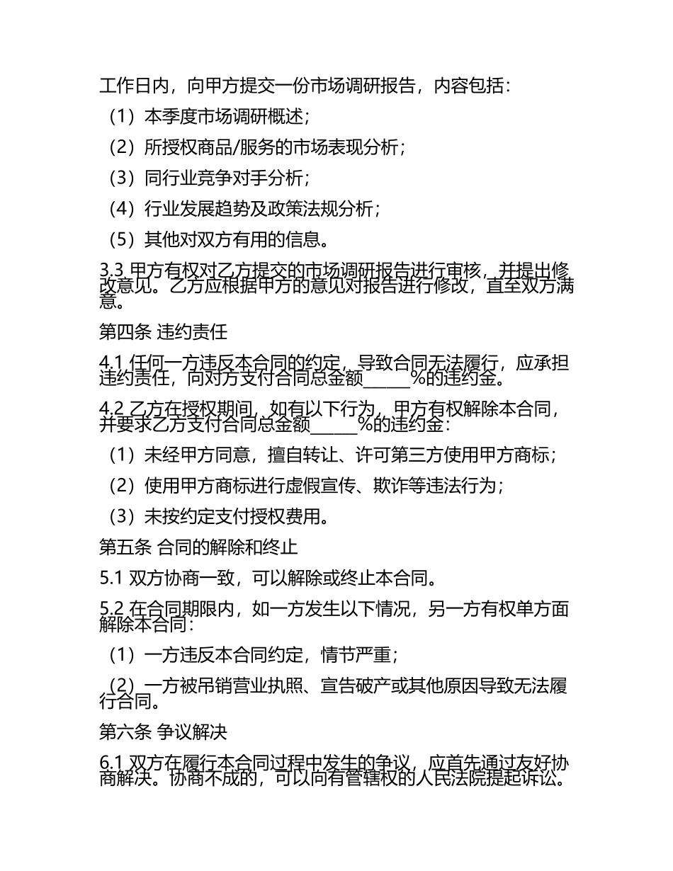 二零二五年度商标授权与授权后市场调研及分析服务合同.docx_第2页