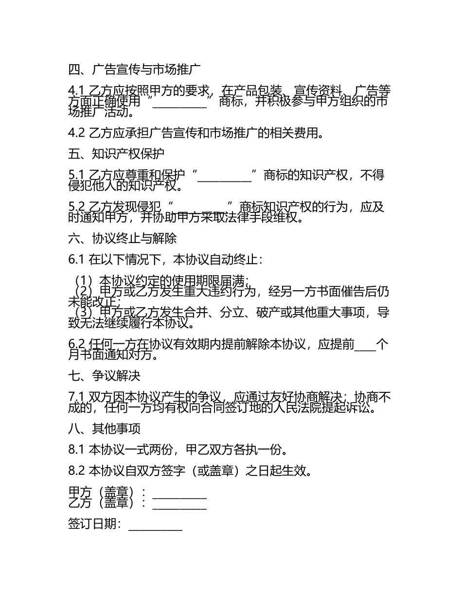 二零二五年度商标许可合同：知名品牌商标许可使用与销售协议.docx_第2页