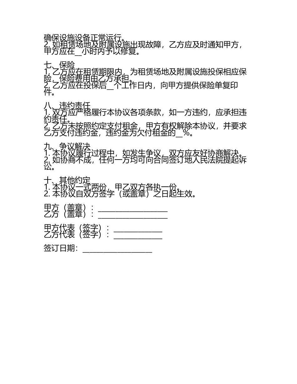 二零二五年度商场餐饮连锁品牌租赁合作协议.docx_第2页