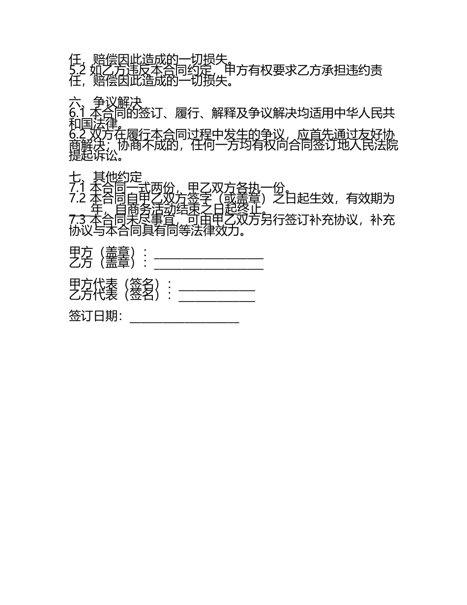二零二五年度商务活动居间组织合同范本.docx_第2页