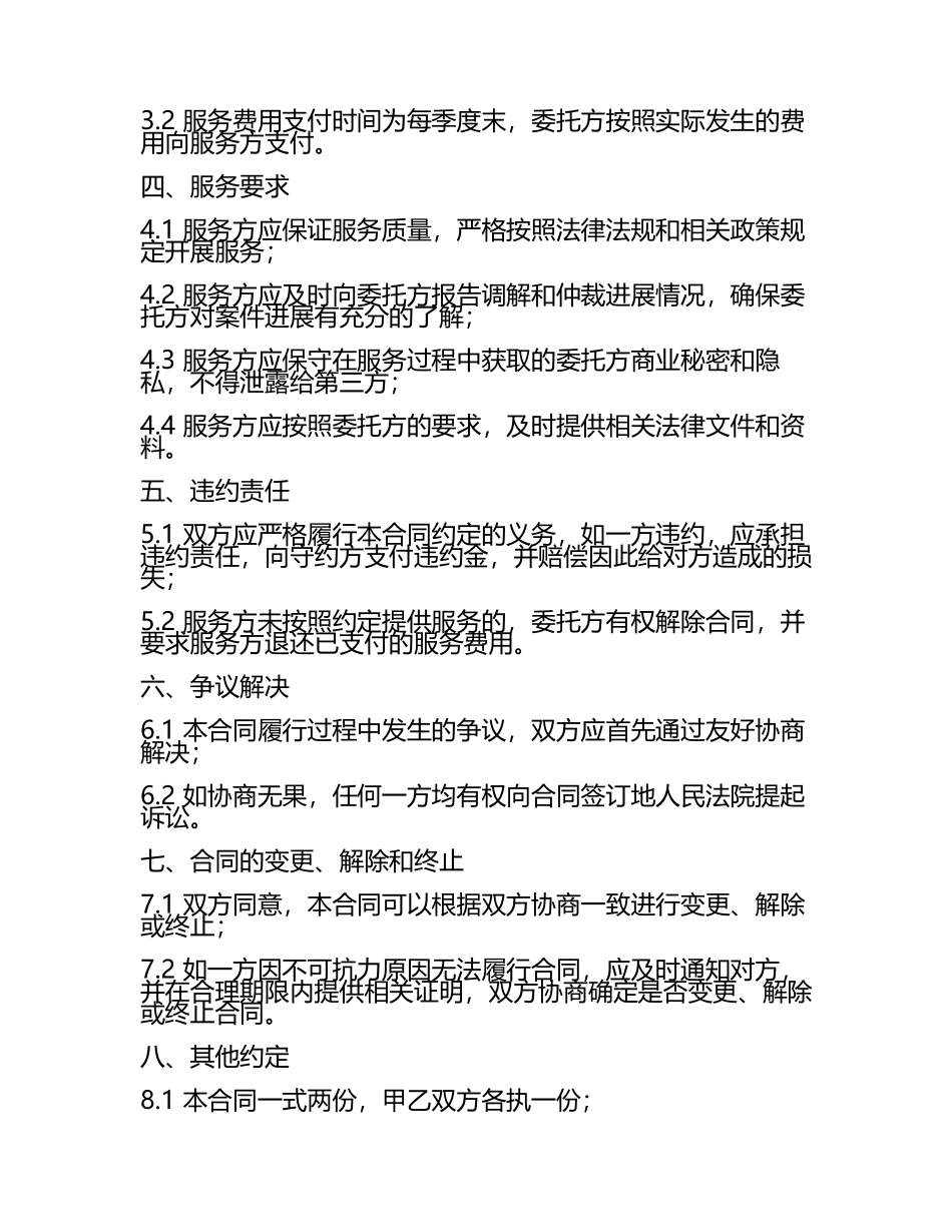 二零二五年度事业单位合同纠纷调解与仲裁服务合同.docx_第2页