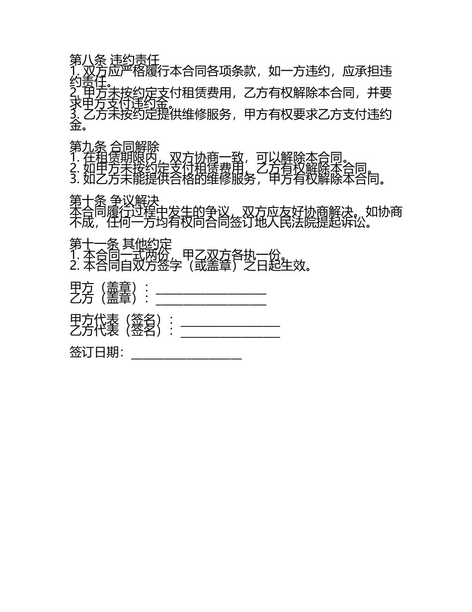 二零二五年度手叉车租赁与维修保养合同.docx_第2页