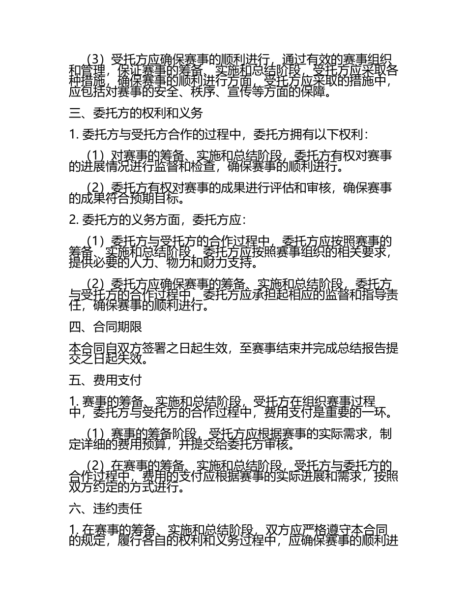 二零二五年度体育赛事组织劳务合同样本.docx_第2页