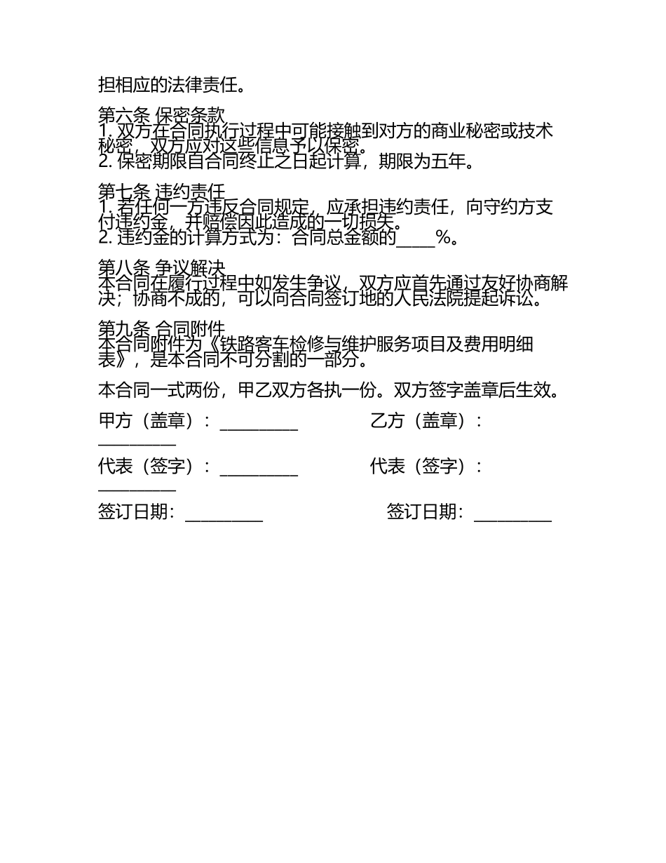 二零二五年度铁路客车检修与维护服务合同.docx_第2页
