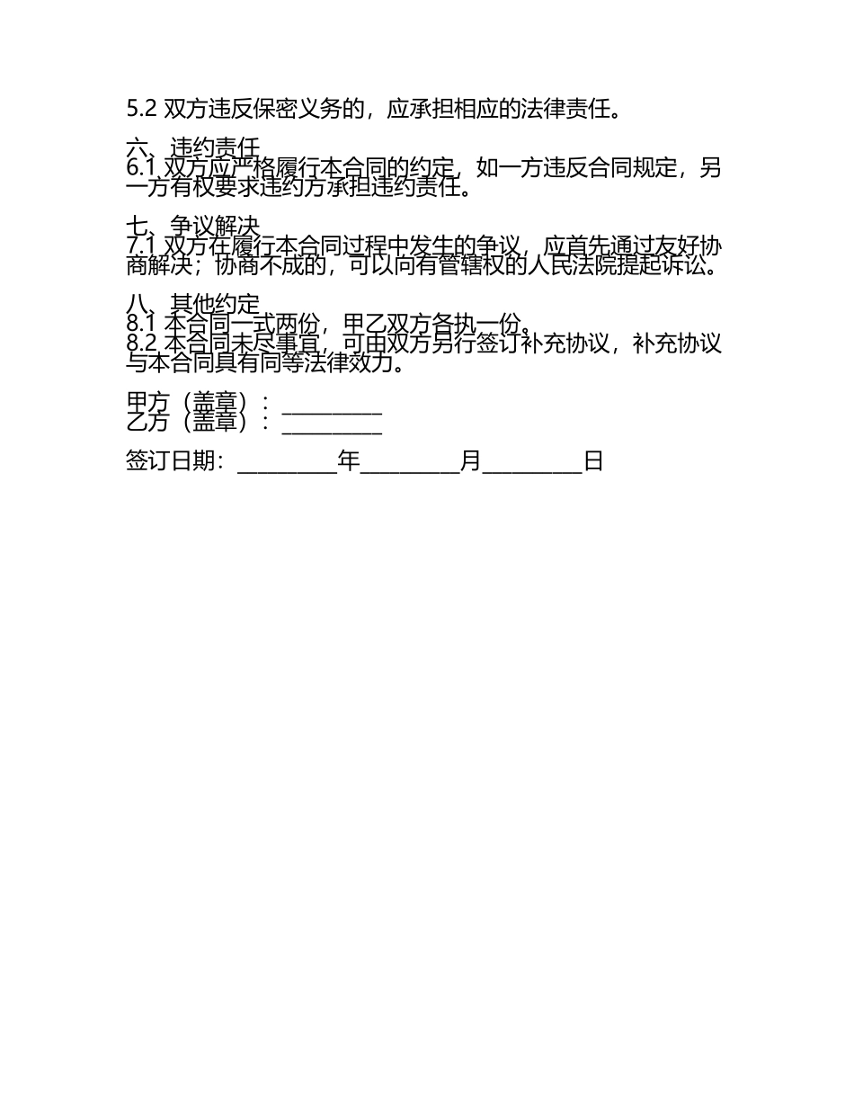 二零二五年度通信设备检测与维修合同.docx_第2页