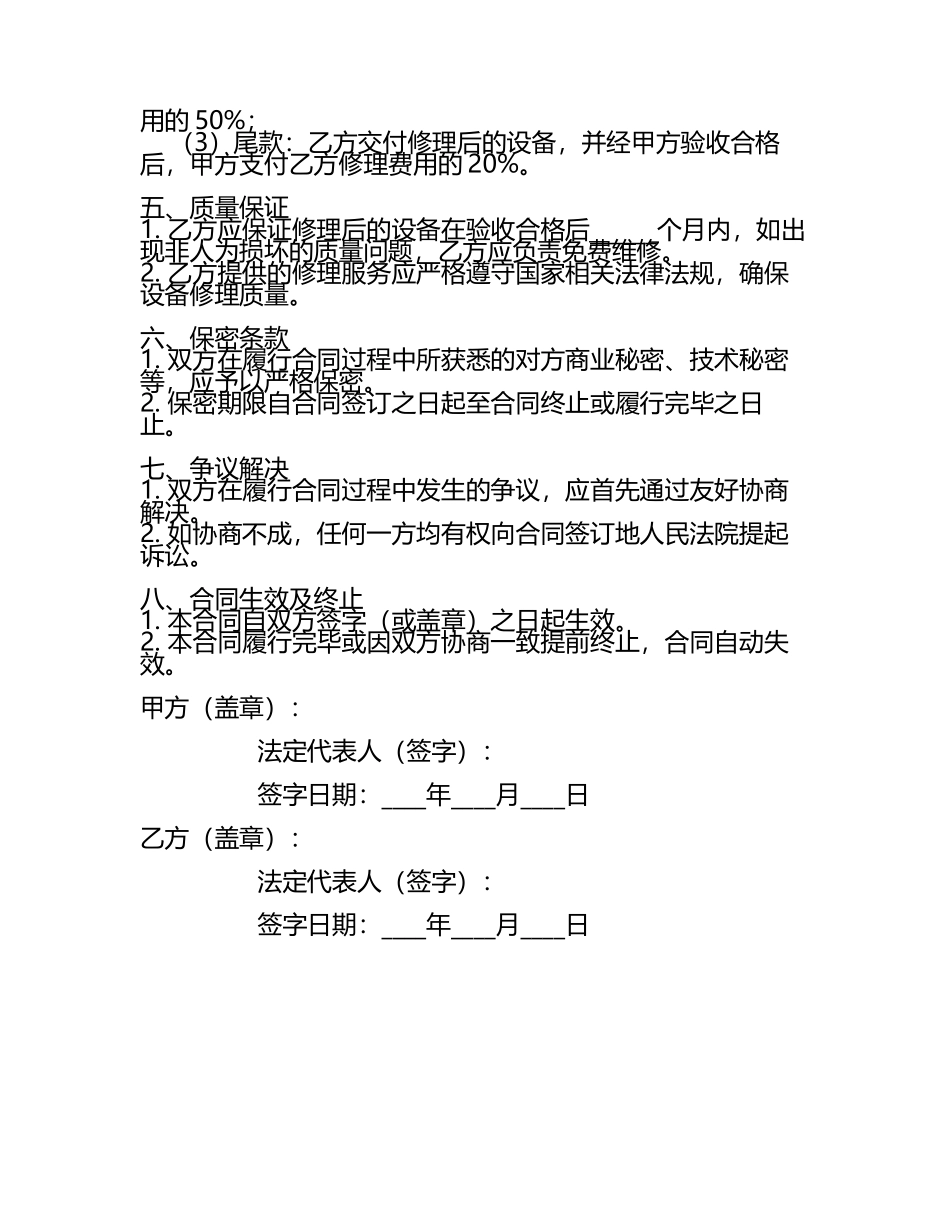 二零二五年度通用设备定制化修理合同范本.docx_第2页