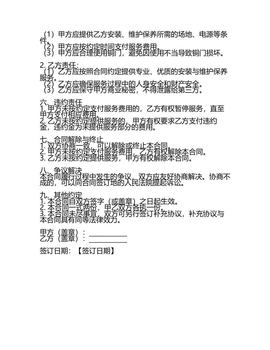 二零二五年度铜门售后安装与维护保养服务合同.docx_第2页