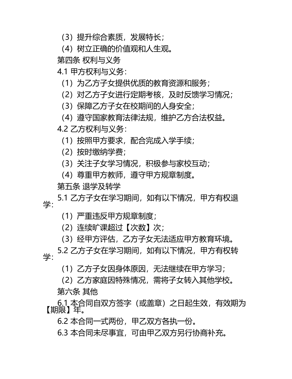 二零二五年度小学生素质教育班学员入学合同范本.docx_第2页