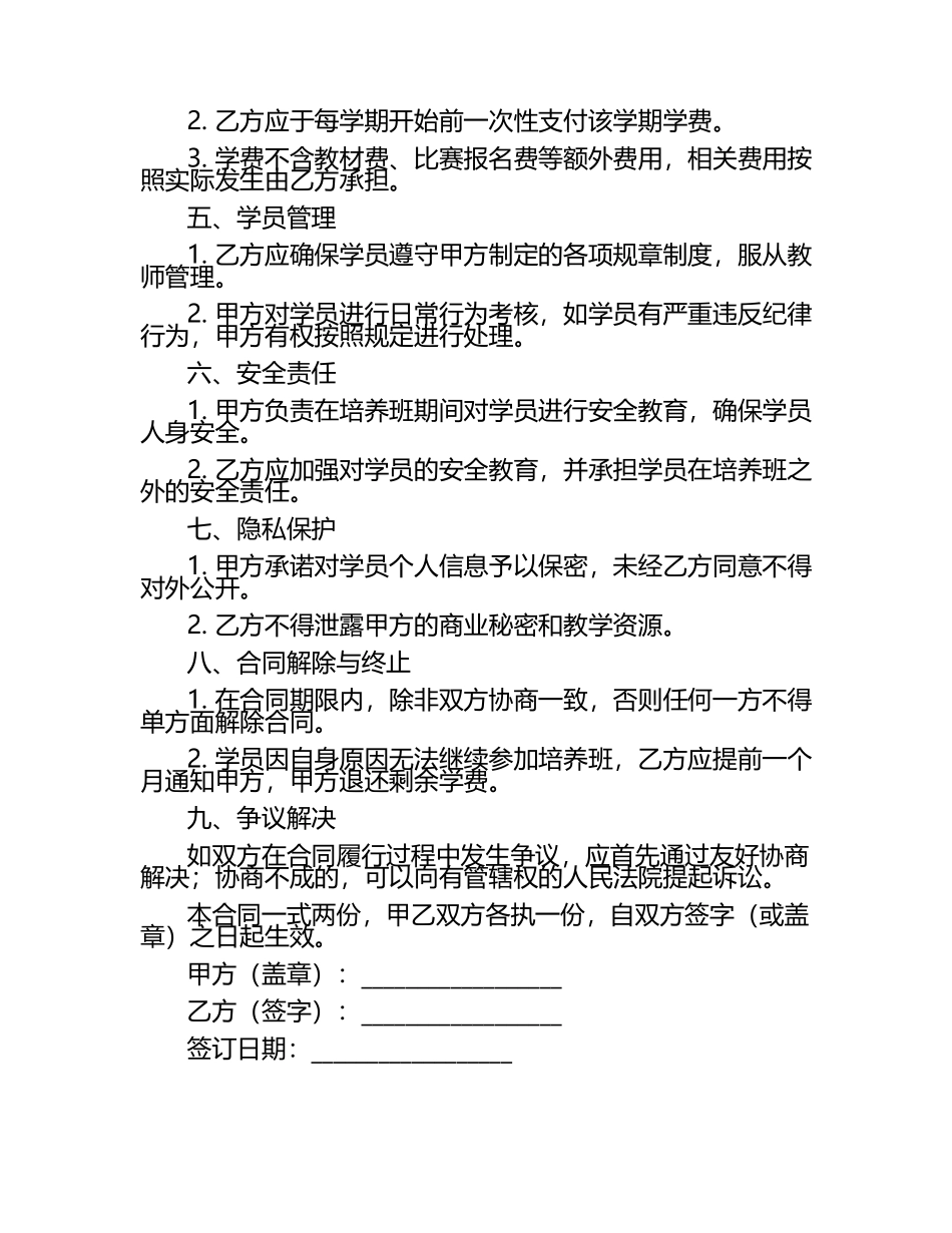 二零二五年度小学生特长培养班学员入学合同样本.docx_第2页