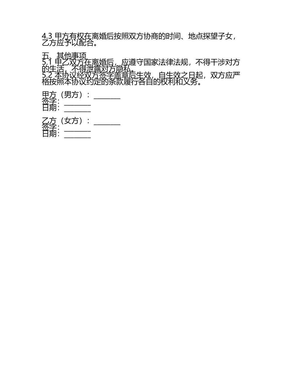 二零二五年度协议离婚房产分割与婚姻解除及财产清算协议.docx_第2页