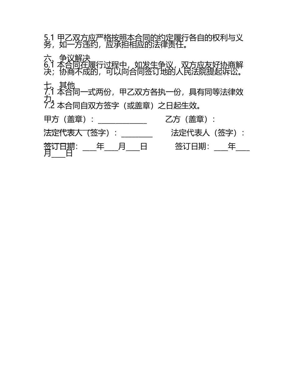 二零二五年度协议离婚家庭财产保全服务合同.docx_第2页