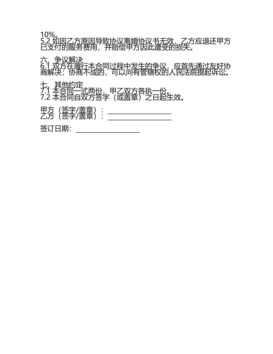 二零二五年度协议离婚协议书起草与签署服务合同.docx_第2页