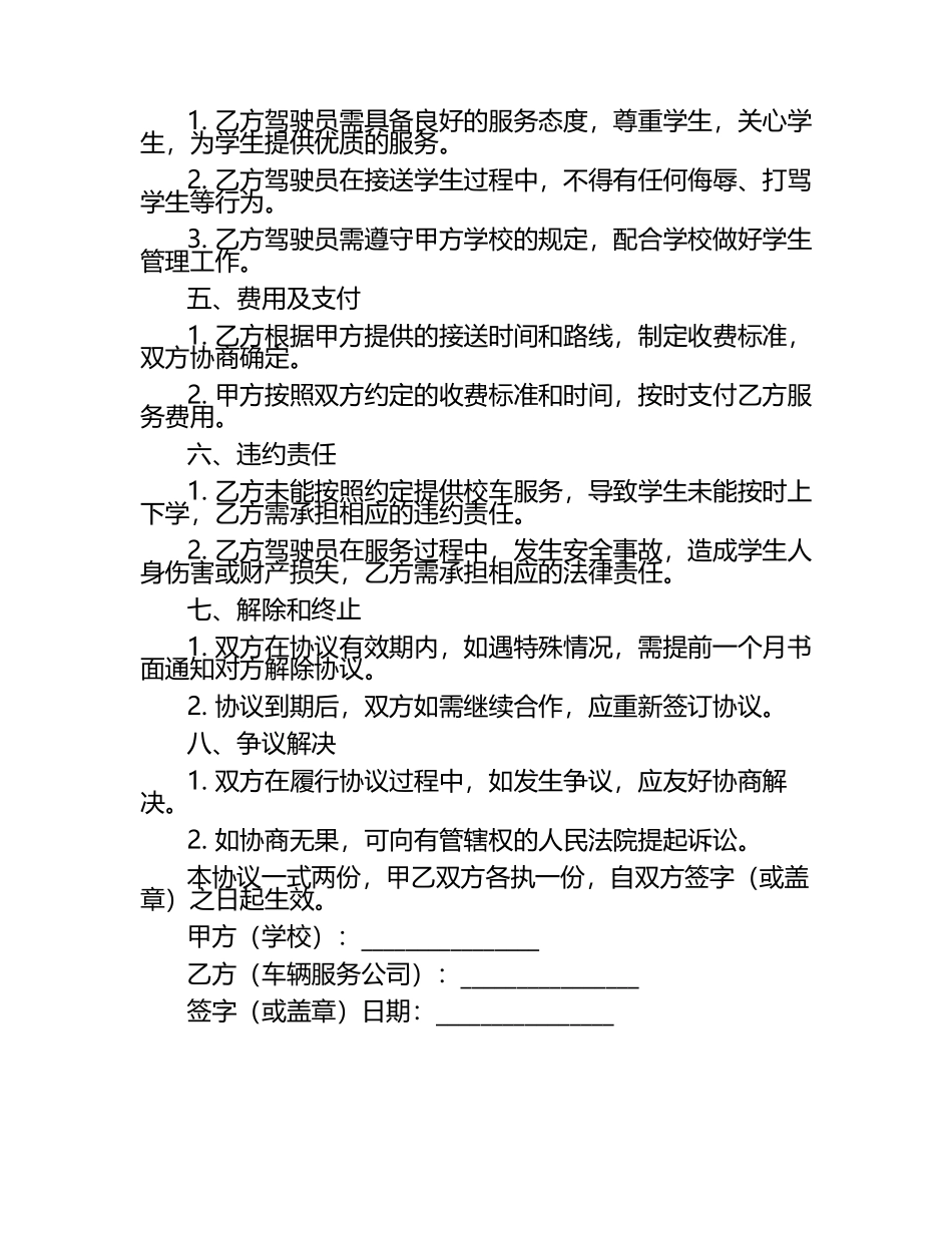 二零二五年度学生接送车辆安全协议书范文.docx_第2页