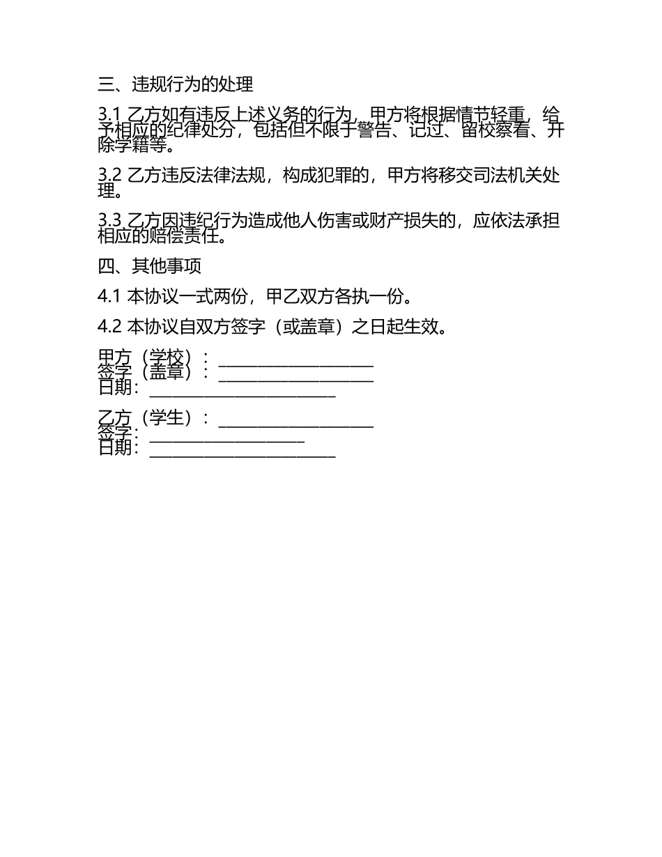 二零二五年度学生违纪行为安全责任协议范本.docx_第2页
