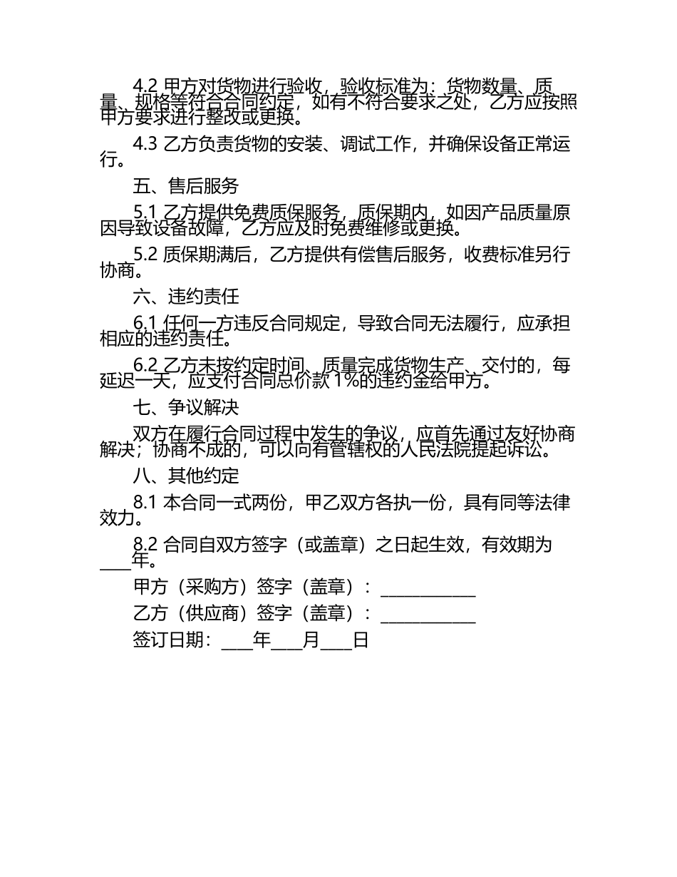 二零二五年度学校教室电动窗帘更新采购合同.docx_第2页